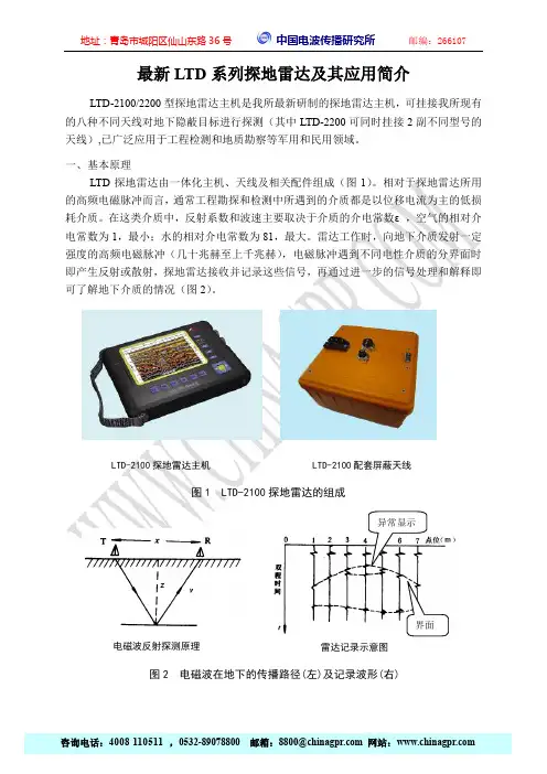LTD-2100最新探地雷达及其应用简介