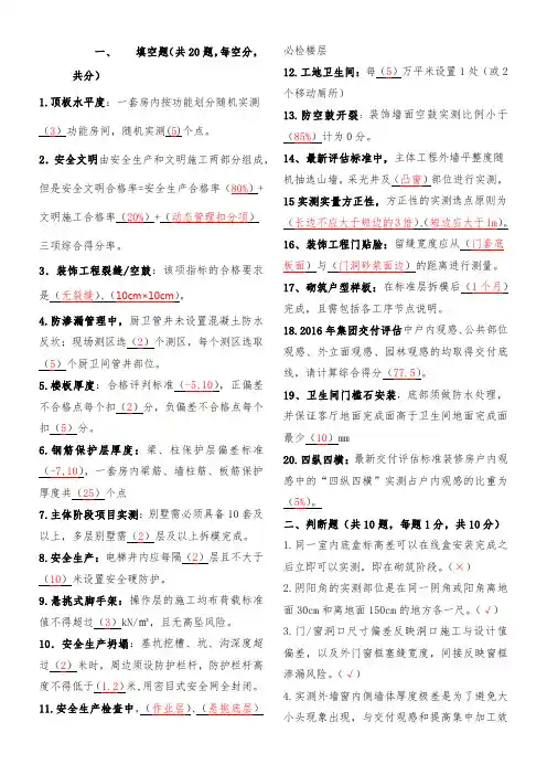 实测实量标准考试卷(B卷)