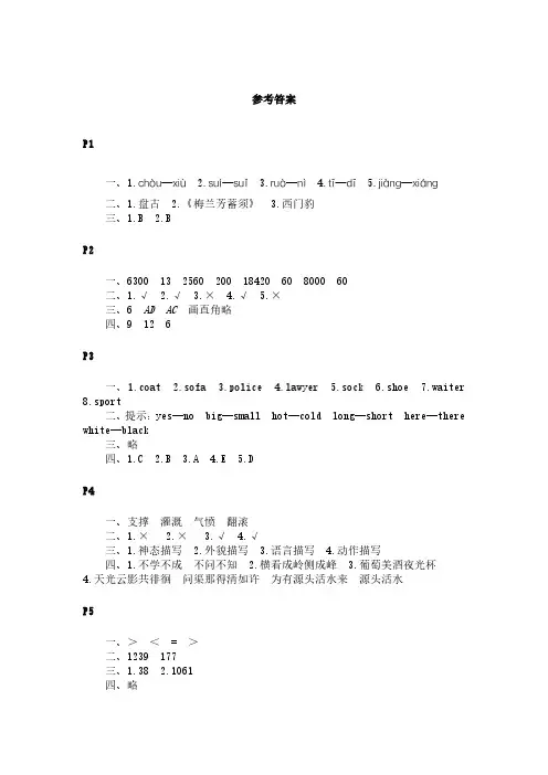 1_四年级《小学生寒假生活》答案