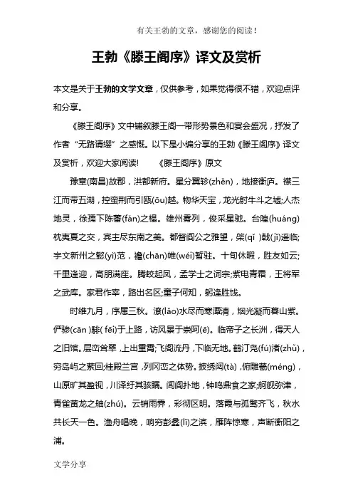 王勃《滕王阁序》译文及赏析