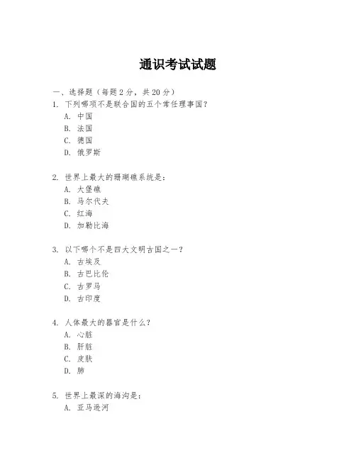 通识考试试题