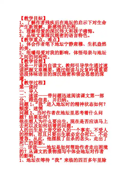 粤教版高中语文必修一我与地坛 教案