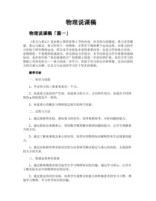物理说课稿精选十篇