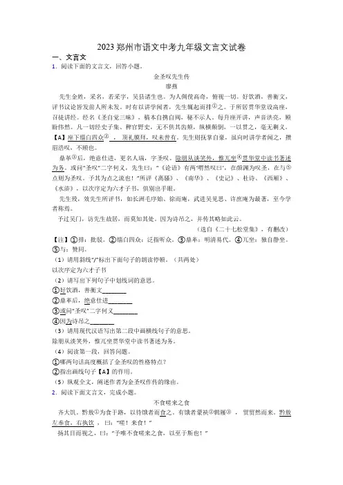 2023郑州市语文中考九年级文言文试卷