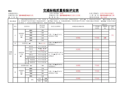 交通标线质量检验评定表