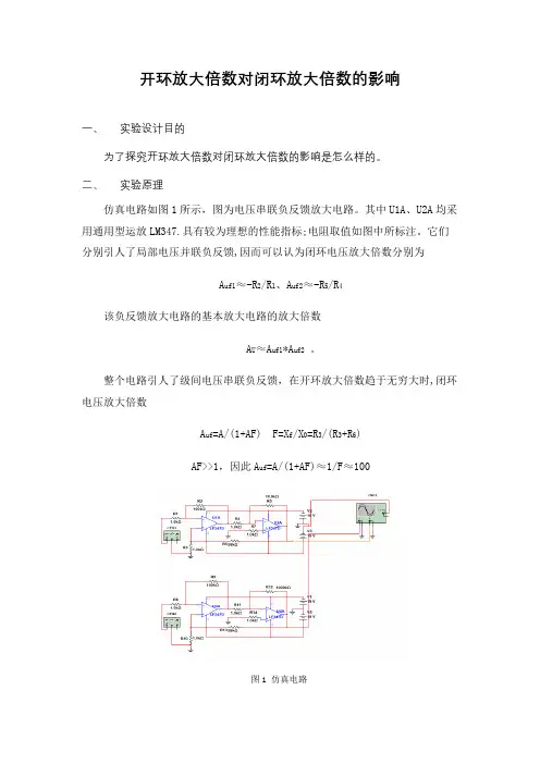 闭环电路对放大倍数的影响