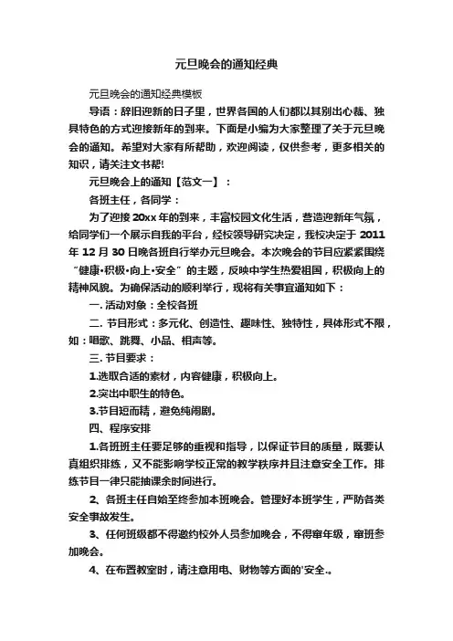 元旦晚会的通知经典