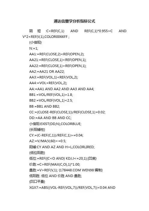 通达信量学分析指标公式