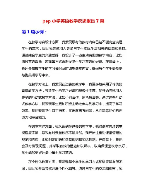 pep小学英语教学反思报告7篇