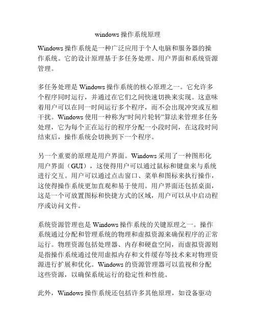windows操作系统原理
