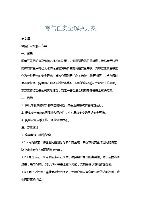 零信任安全解决方案