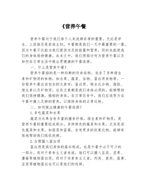 《营养午餐