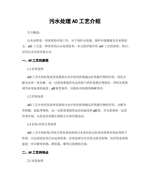 污水处理AO工艺介绍