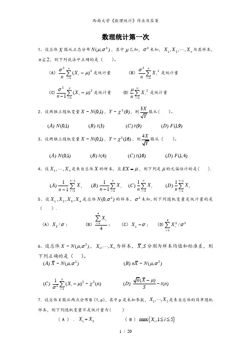 西南大学《数理统计》作业及答案