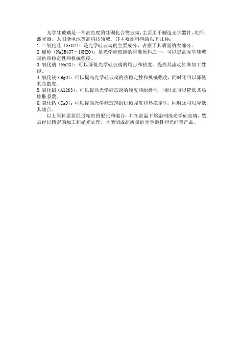 光学硅玻璃原料