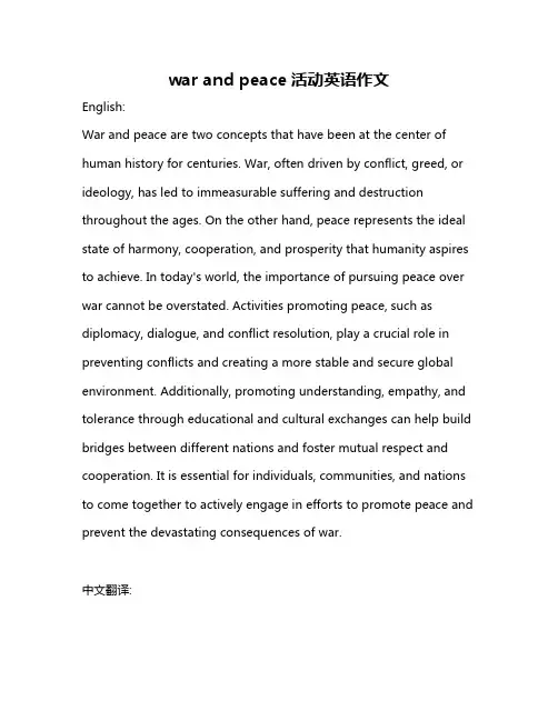 war and peace活动英语作文