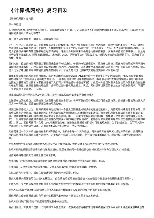 《计算机网络》复习资料