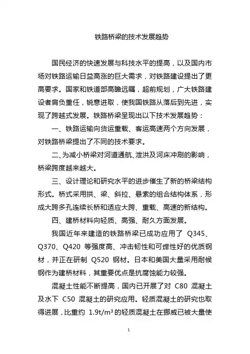 铁路桥梁的技术发展趋势