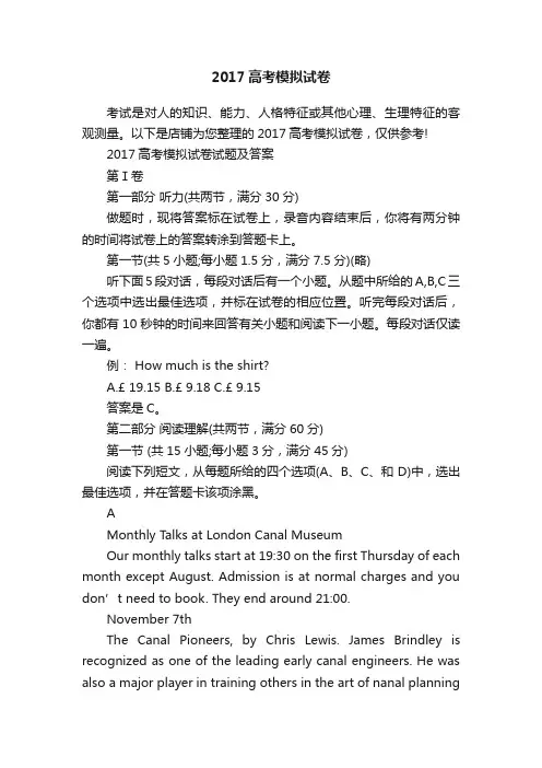 2017高考模拟试卷