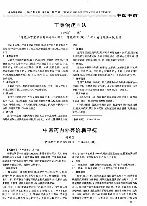 中医药内外兼治扁平疣