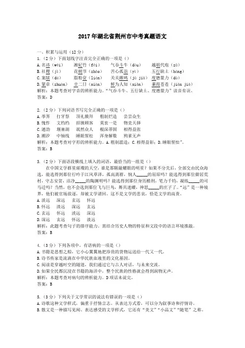【精校】2017年湖北省荆州市中考真题语文