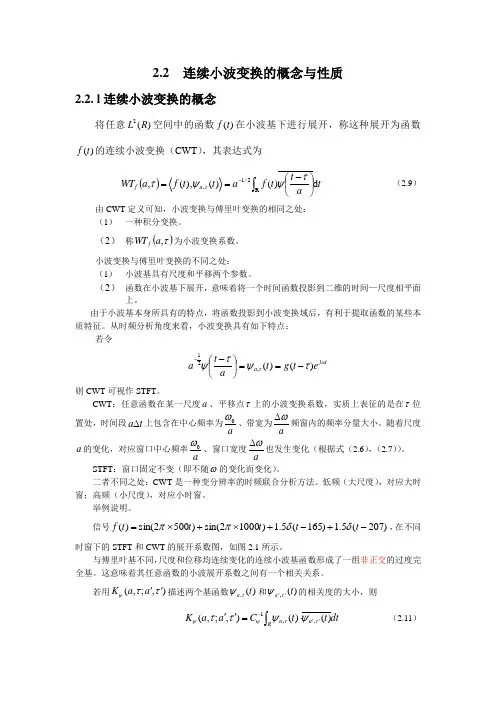 第二章-连续小波变换