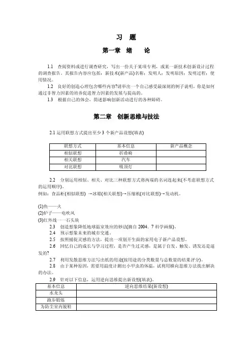 机械创新设计课程网络习题