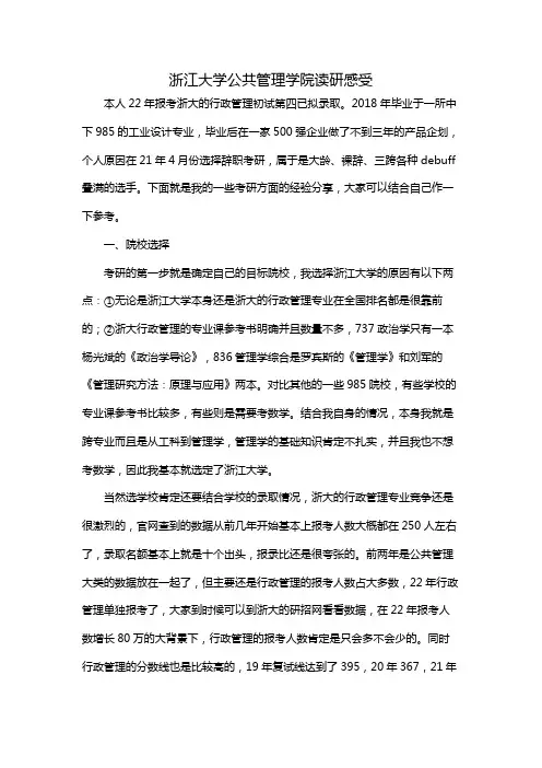 浙江大学公共管理学院读研感受