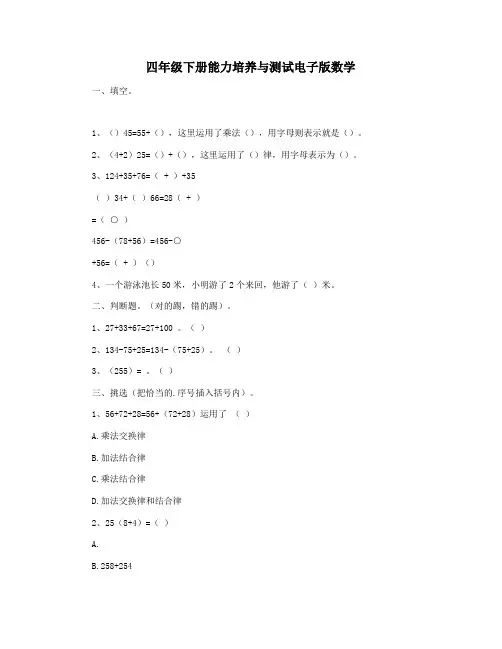 四年级下册能力培养与测试电子版数学