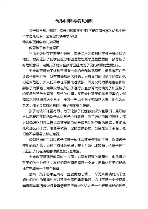 幼儿中班科学育儿知识