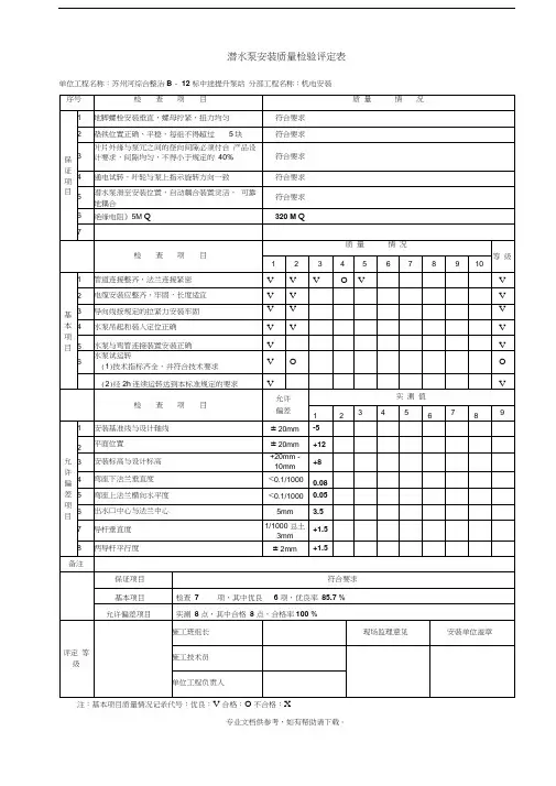 设备安装质量评定表
