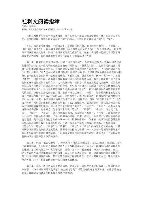 社科文阅读指津