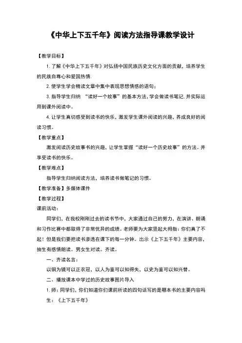 上下五千年公开课教案