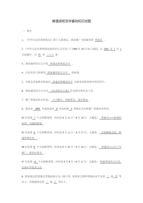普通话试题