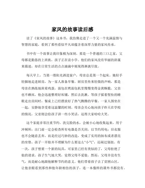 家风的故事读后感