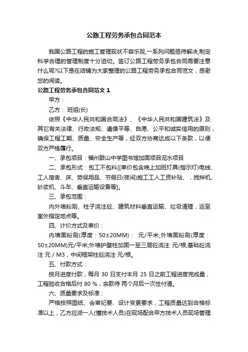 公路工程劳务承包合同范本