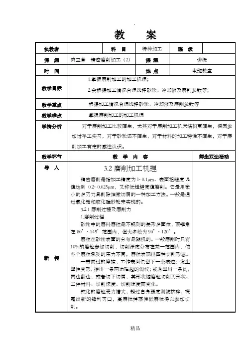 第6次课 第三章  精密磨削加工(2)