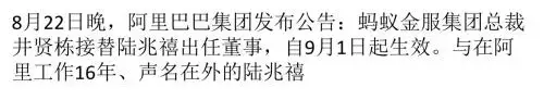 解密神秘的阿里新董事：井贤栋