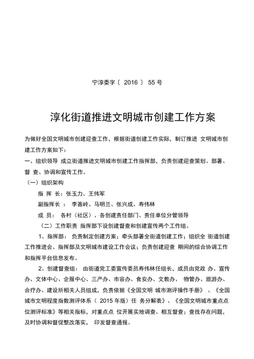 淳化街道推进文明城市创建工作方案