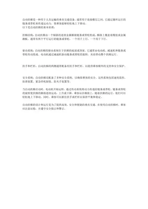 简述自动扶梯的原理
