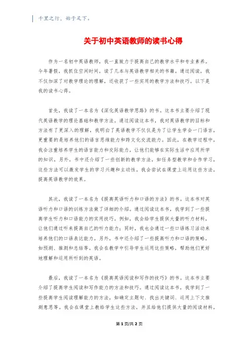 关于初中英语教师的读书心得