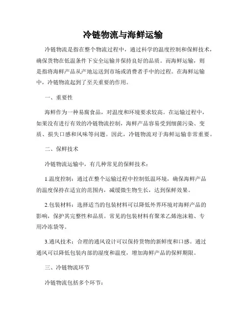 冷链物流与海鲜运输