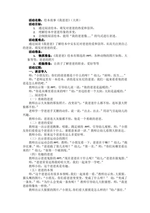 幼儿园大班语言教案：绘本《我爸爸》详案