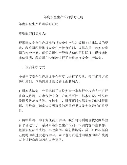 年度安全生产培训学时证明