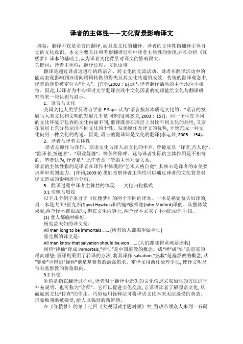 译者的主体性——文化背景影响译文