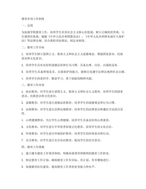 德育各项工作制度