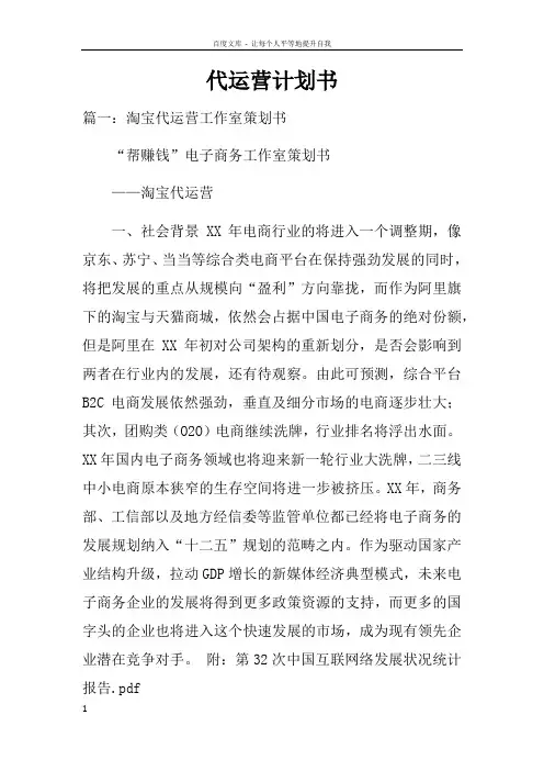代运营计划书