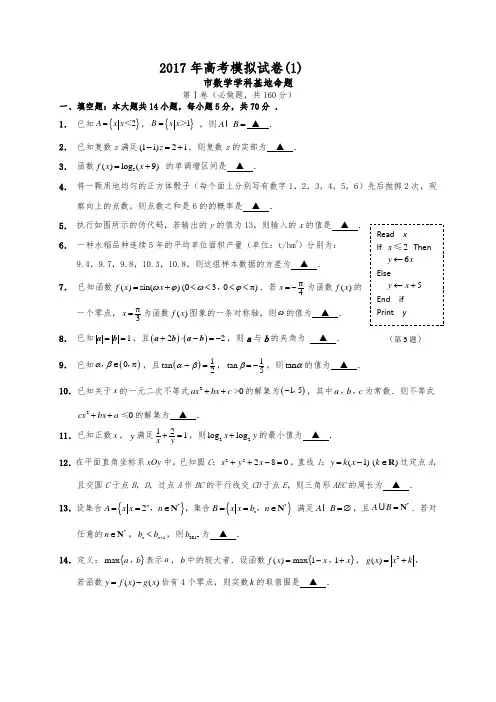 2017年高考模拟试卷(1)