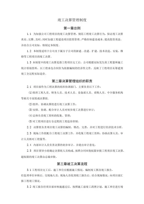 竣工决算管理制度