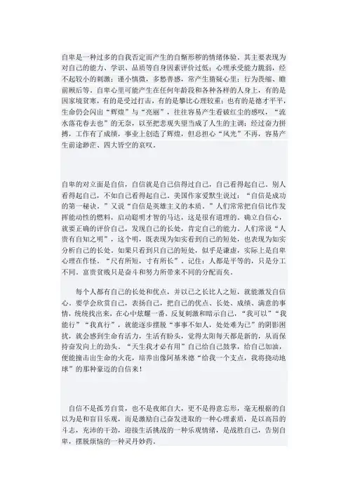 自卑自信